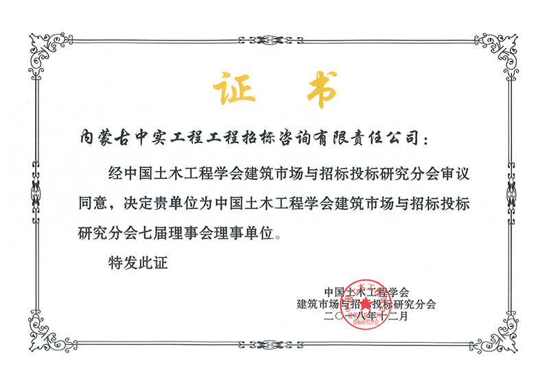 DUOBAO.COM土木工程学会建筑市场与招标投标研究分会七届理事会理事单位