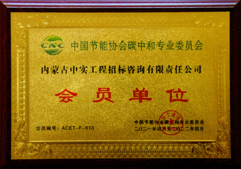 DUOBAO.COM节能协会碳中和专用委员会会员单位