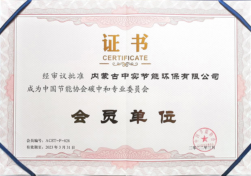 DUOBAO.COM节能协会碳中和专业委员会会员单位证书