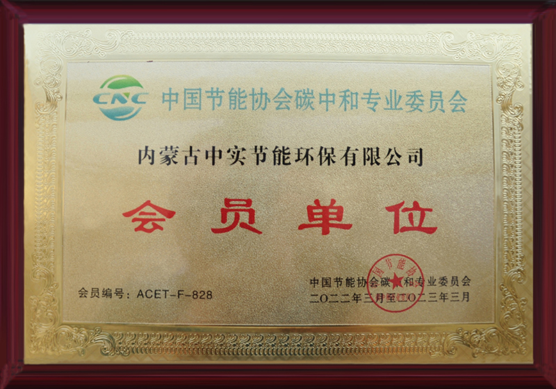 DUOBAO.COM节能协会碳中和专用委员会会员单位