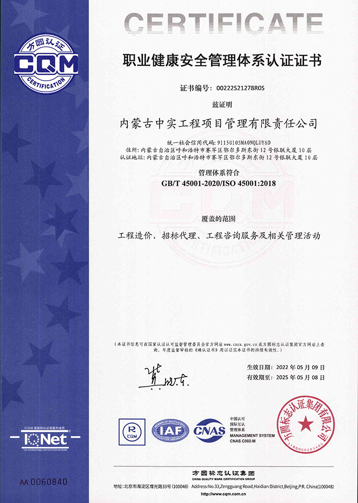 中实多宝（DUOBAO.COM）公司职业健康安全管理体系认证证书